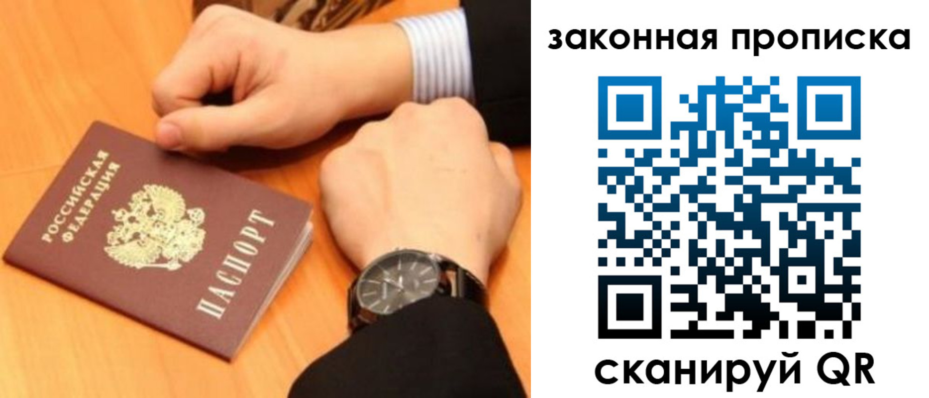 прописка гарантия в Новосибирске