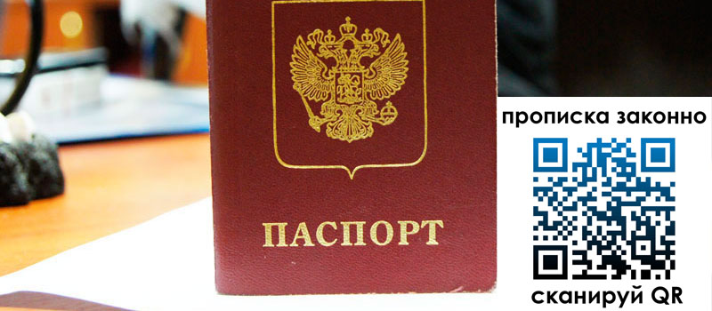 регистрация в Новосибирске